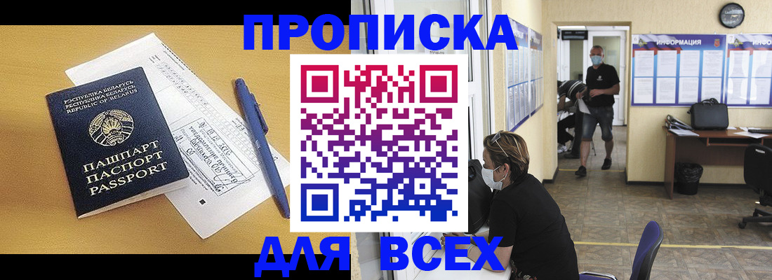 временная регистрация купить в Ставрополе
